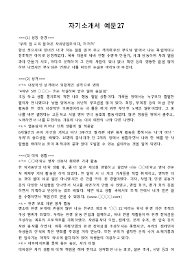 자기소개서 예문27